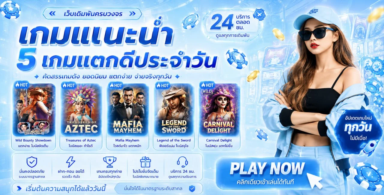 Molly999 คัดสรร 5 เกมสล็อตแตกดีประจำวัน พร้อมโปรโมชั่นเข้าเล่นทันที